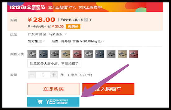 添加淘宝商品到购物车